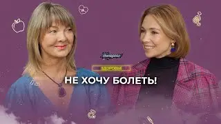 «Не бывает 8 разных болезней в одном теле». От чего возникают боли? Как найти причину?