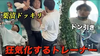 【狂気】ジムトレーナーが裏でドーピングしてておかしくなるドッキリしたらやばいことなった...