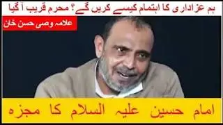 Waqiya 66 || Imam Hussain a s Ka Mojiza || Maulana Wasi Hasan Khan #muharram2024 #waqiyat