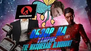 МАТЕРЮСЬ НА Vampire:The Masquerade - Bloodhunt В ТЕЧЕНИИ 5 МИНУТ
