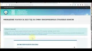 КАК ОПЛАТИТЬ СТРАХОВЫЕ ВЗНОСЫ ИП В 2023 ГОДУ ОНЛАЙН на сайте налоговой