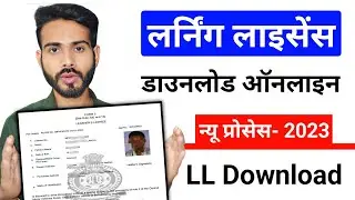 Learning Licence Download 2023 | How To Download Learning Licence