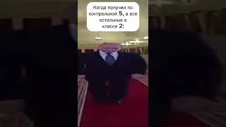 Когда получил 5 #мемы  #рекомендации