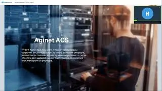 Обзор решения TP-Link Aginet | Вебинар