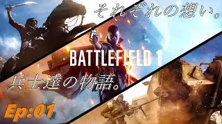 #01(WW1)  BATTLEFIELD1 [ 鋼鉄の壁 ]