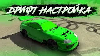 ЛУЧШАЯ ДРИФТ НАСТРОЙКА НА СУПРУ А80 В КАР ПАРКИНГ - SUPRA A90 CAR PARKING MULTIPLAER