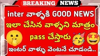 AP inter supply update 2022 || TS inter supply update 2022 || AP inter supply paper update! || 💝JEH💖
