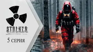 S.T.A.L.K.E.R.: Anomaly Custom ➤ 5 серия 