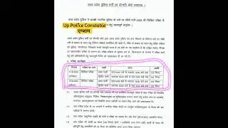 Up Police Constable Exam Schedule ✅ Upp Today New Notice #shorts #uppoliceconstable #uppolicebharti