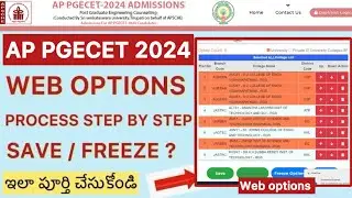 AP PGECET 2024 WEB OPTIONS PROCESS | PGECET WEB OPTIONS ఇలా పెట్టుకోండి