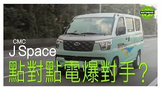 點對點電爆對手 - J Space能改變市場嗎？