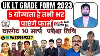 LT GRADE2023/UK LT grade notification/नवंबर में फार्म, मार्च में परीक्षा!
