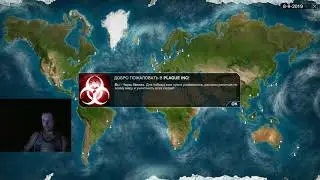Plague Inc #4 ЧЕРВЬ. Первый успех учёных.