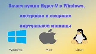 Зачем нужна Hyper V в Windows, настройка и создание виртуальной машины