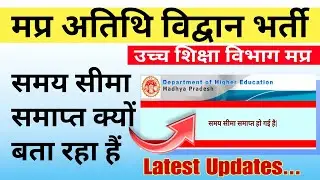 MP Guest faculty Registration link not working || MP guest faculty Eligibility