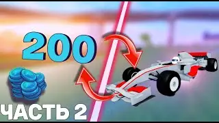 С 200 ТОКЕНОВ ДО ФОРМУЛЫ 2008! ЧАСТЬ 2. СЛОВИЛ ФОРД ПО ВЫГОДНОЙ!!! | Car Dealership Tycoon