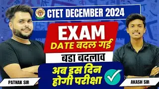 बड़ी खबर🔥CTET DECEMBER 2024 बड़ा बदलाव🔥CTET December 2024 exam date बदल गई by Pathak Satyam