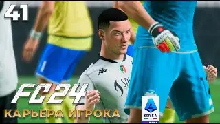 FC 24 Карьера Игрока - борьба За чемпионства  #41