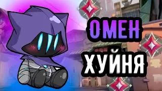 ЗА ЧТО АГРЕССИЯ? ПЕРВЫЙ РАЗ НА ОМЕНЕ  |  Имморталы 🤡 (ᴠᴀʟᴏʀᴀɴᴛ)