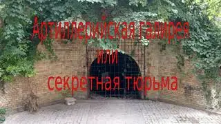 артиллерийская галерея