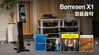 [고음질 음원] Børresen X1 리뷰 음악모음 (43분)