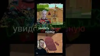 увидеть кусок мяса🧐 