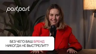 Зачем бренду нужна стратегия?