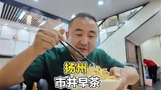 本地人吃的老牌市井早茶，饺面号称扬州排名第一，四道小吃27.5元