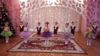 Танец конфеток