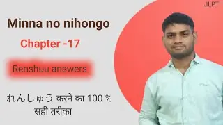 Minna no nihongo renshuu 17 answers|Lesson 17renshuu answers|Lesson 17 renshuu c |Listening answer.