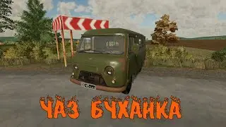 UAZ Bukhanka «УАЗ Буханка» для Farming Simulator 22