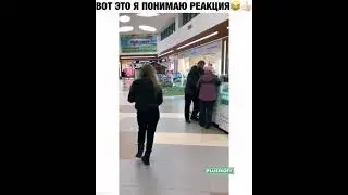 реакция мужчины на девушку 😄, вот это он среагировал
