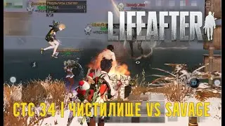 LifeAfter: Night Falls - CTC s34 | Полуфинал | ЧИСТИЛИЩЕ vs Savage