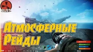 RUST РЕЙДЫ САМЫХ ТОПОВЫХ ДОМОВ!!!
