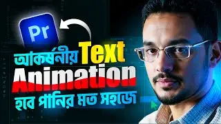 Adobe premiere pro Perfectly text animation tutorial । premiere pro video editing bangla