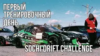Я СУЖУ SDC 😱 Первый тренировочный день!