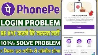 Phonepe login problem you cannot perform this action as your phone number needs kyc re verification