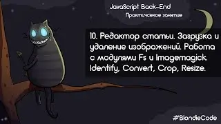 Редактор статьи. Загрузка, удаление, редактирование изображений. Imagemagick, crop, resize.