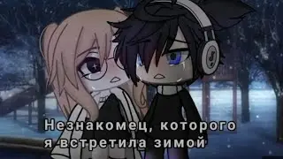 озвучка мини фильма «Незнакомец которого я встретила зимой» (озвучивала с Сестрой)