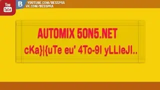 cKa}|{uTe eu' 4To-9I yLLIeJI..[automix 5on5.net]