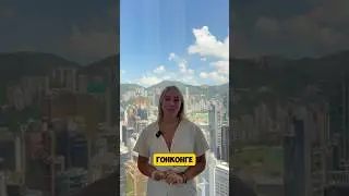 Делюсь бесплатной смотровой в ГОНКОНГЕ 😱😱😱 отсюда открывается обзор на 360! #hongkong #гонконг