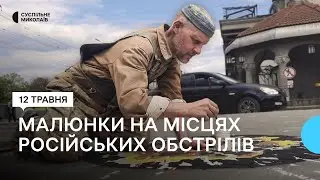 У Миколаєві художник створює малюнки на місцях російських обстрілів