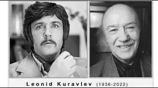 Leonid Kuravlev (1936-2022)