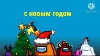с новым годом