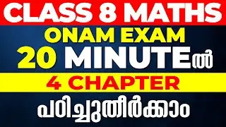 Class 8 Maths Onam Exam | Maths ഓണപ്പരീക്ഷയെ ഇനി പേടിക്കേണ്ട | Exam Winner Class 8