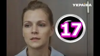 Тайная любовь 17 серия - Дата выхода, премьера, содержание