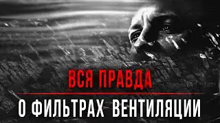 Фильтрация в вентиляции | Как защитить дом от пыли, аллергии и вирусов