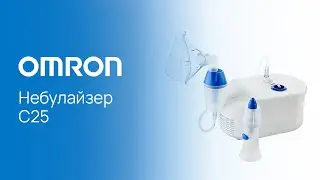 Ингалятор компрессорный Omron CompAir NE-C25 (NE-C102-RU)