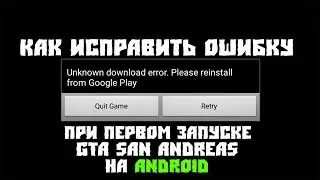 Как исправить 