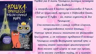 «Забавные истории про котов и кошек»